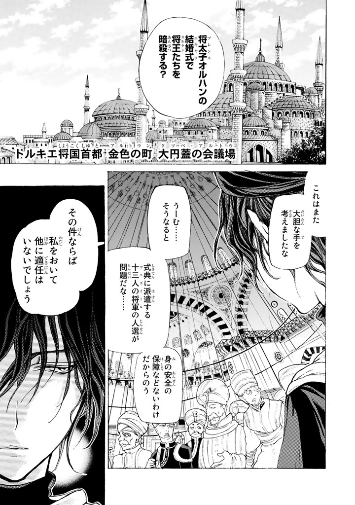 Shoukoku no Altair - Chapter 28 - Page 1