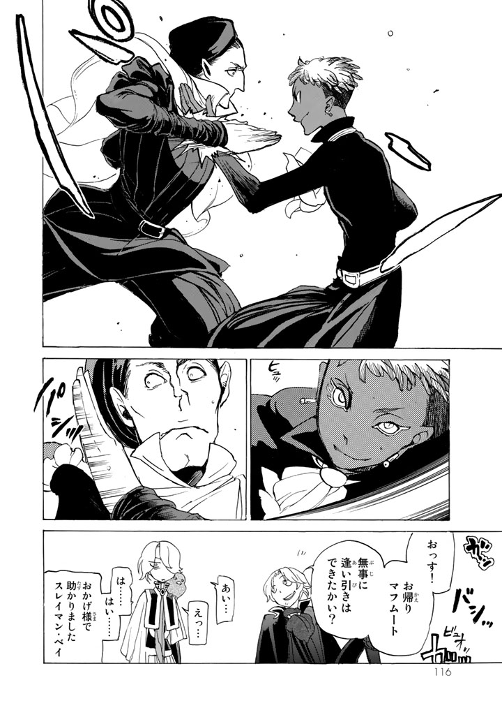 Shoukoku no Altair - Chapter 28 - Page 10