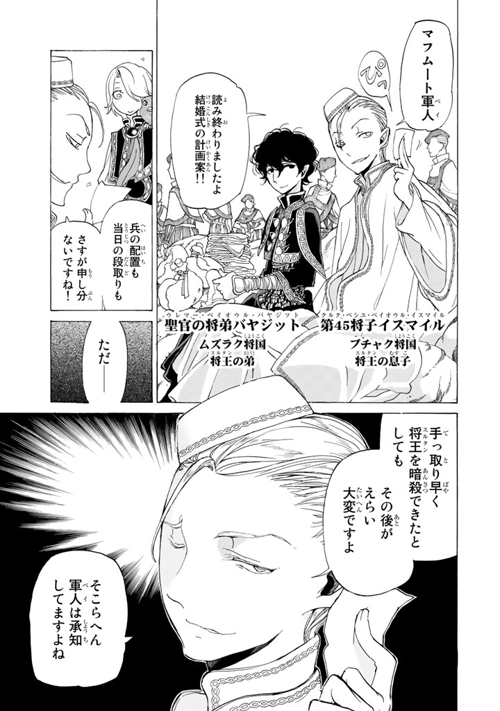 Shoukoku no Altair - Chapter 28 - Page 11
