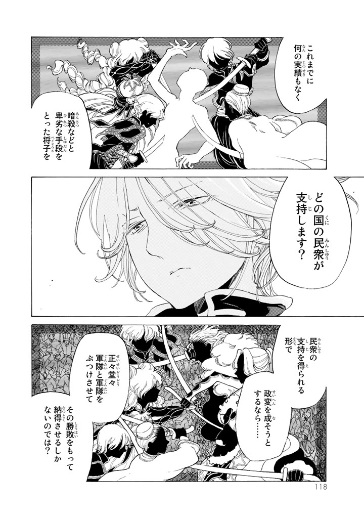 Shoukoku no Altair - Chapter 28 - Page 12