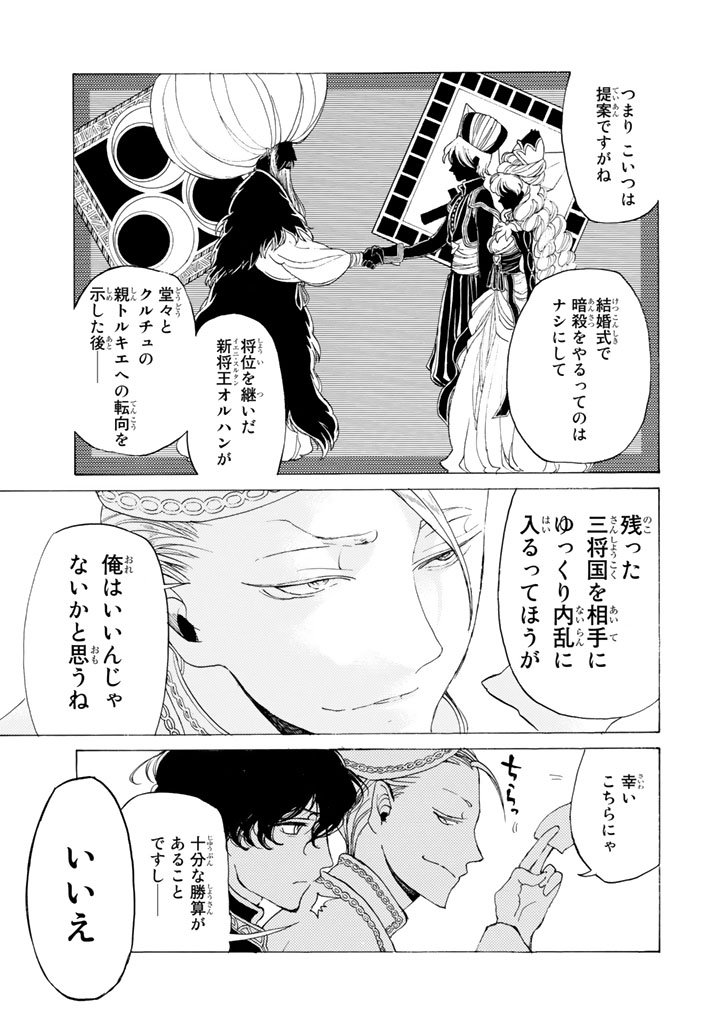 Shoukoku no Altair - Chapter 28 - Page 13