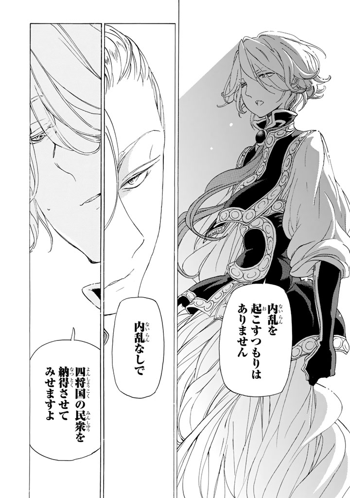 Shoukoku no Altair - Chapter 28 - Page 14