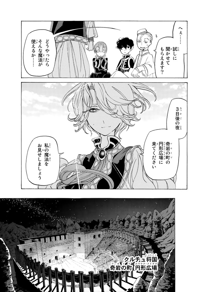 Shoukoku no Altair - Chapter 28 - Page 15