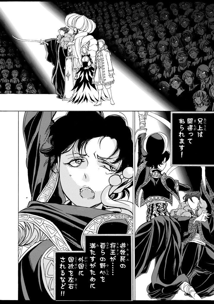Shoukoku no Altair - Chapter 28 - Page 16