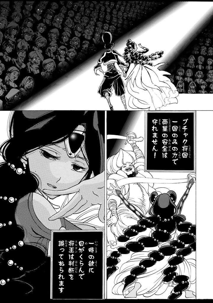 Shoukoku no Altair - Chapter 28 - Page 17