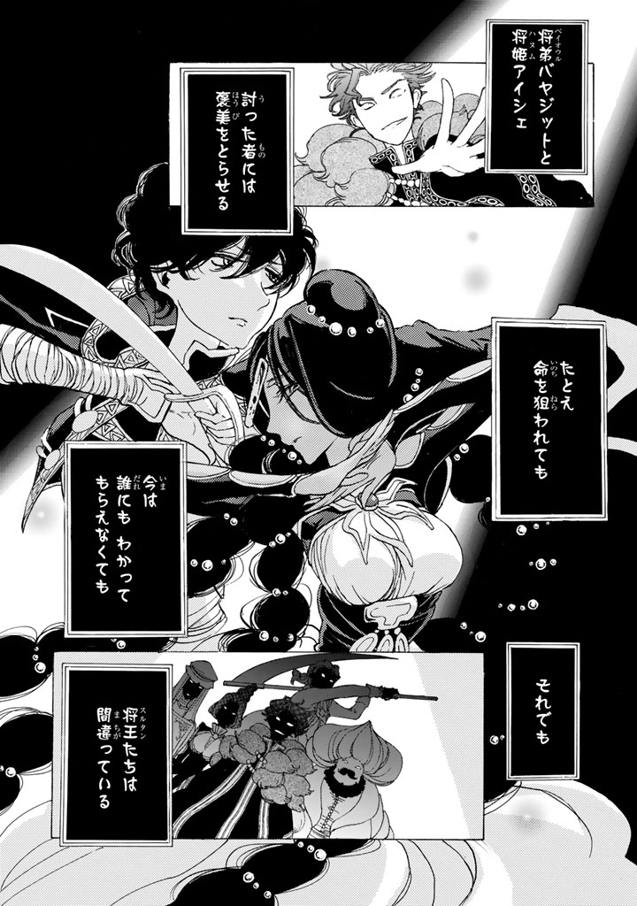Shoukoku no Altair - Chapter 28 - Page 18