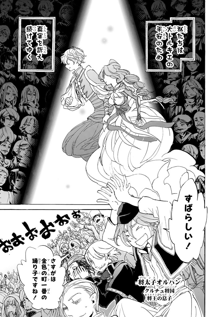 Shoukoku no Altair - Chapter 28 - Page 19