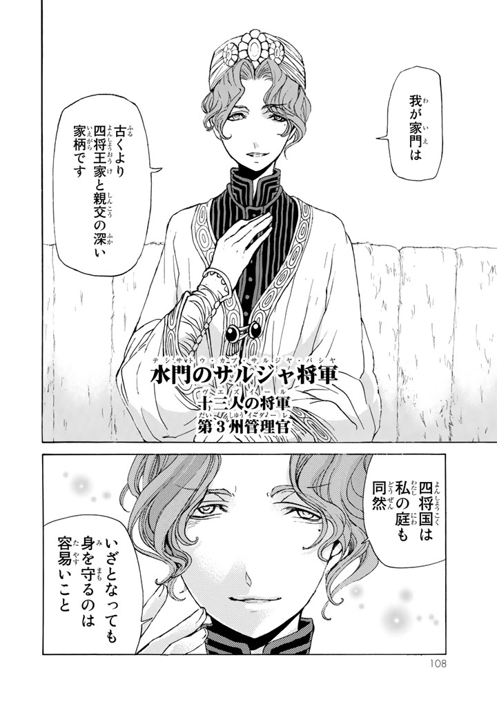 Shoukoku no Altair - Chapter 28 - Page 2