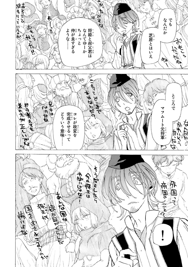 Shoukoku no Altair - Chapter 28 - Page 20