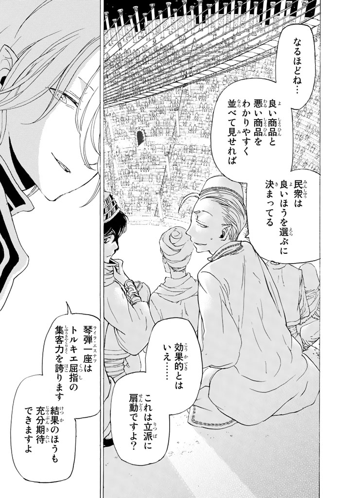 Shoukoku no Altair - Chapter 28 - Page 21