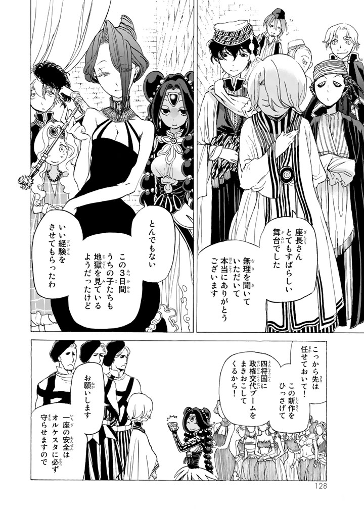 Shoukoku no Altair - Chapter 28 - Page 22