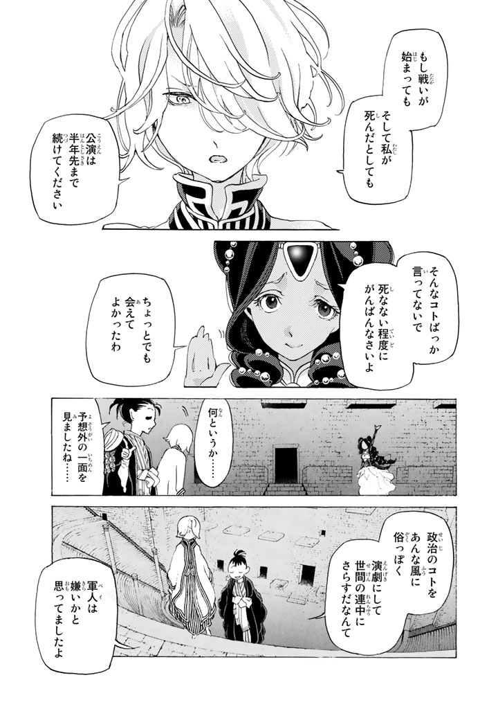 Shoukoku no Altair - Chapter 28 - Page 23