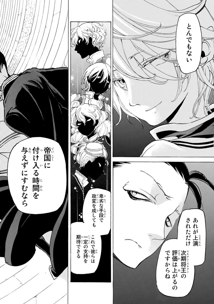 Shoukoku no Altair - Chapter 28 - Page 24