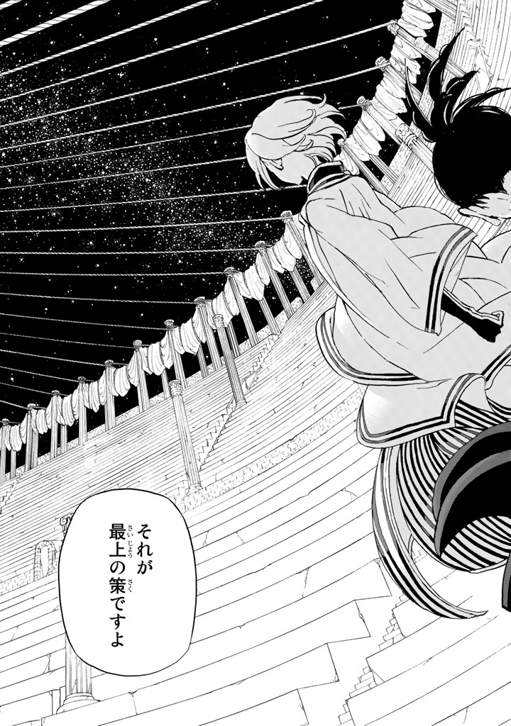 Shoukoku no Altair - Chapter 28 - Page 25