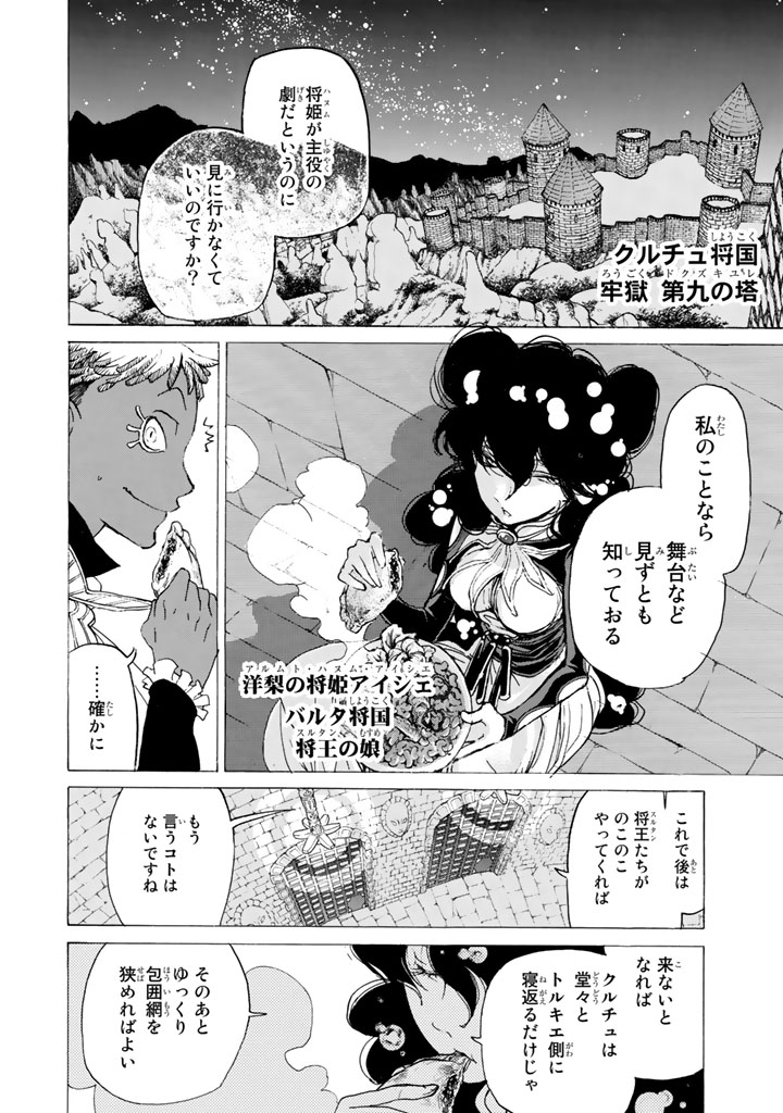 Shoukoku no Altair - Chapter 28 - Page 26