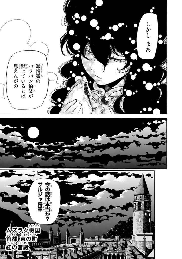 Shoukoku no Altair - Chapter 28 - Page 27