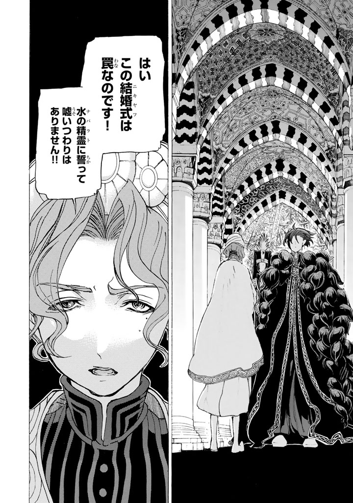 Shoukoku no Altair - Chapter 28 - Page 28