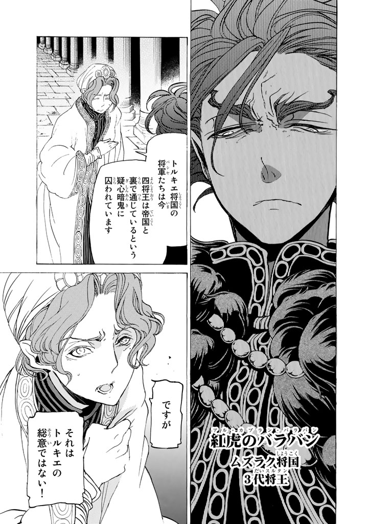 Shoukoku no Altair - Chapter 28 - Page 29