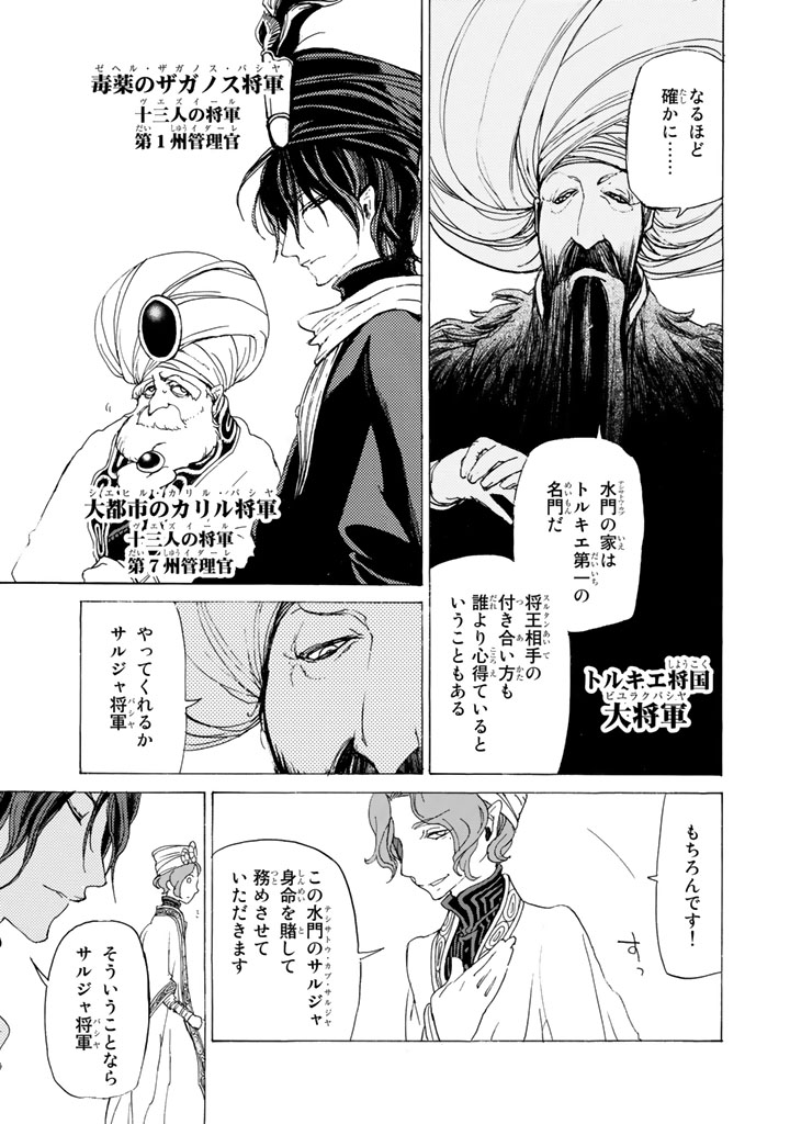 Shoukoku no Altair - Chapter 28 - Page 3