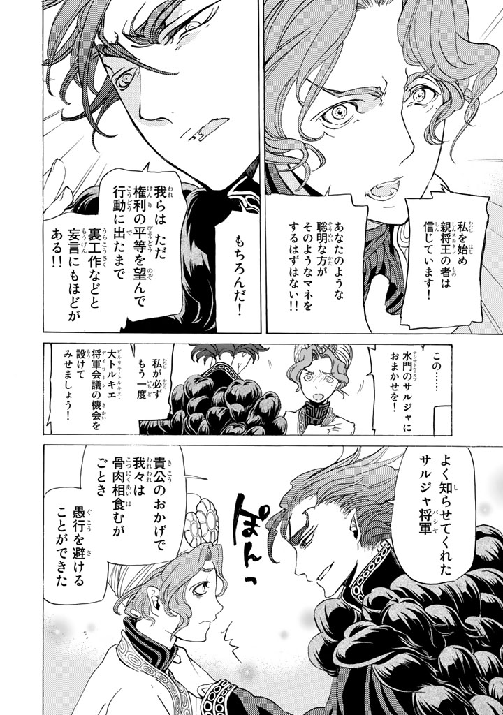 Shoukoku no Altair - Chapter 28 - Page 30