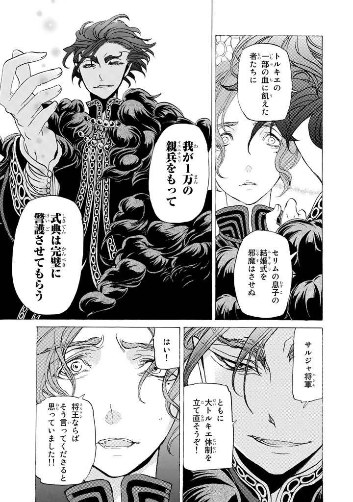 Shoukoku no Altair - Chapter 28 - Page 31