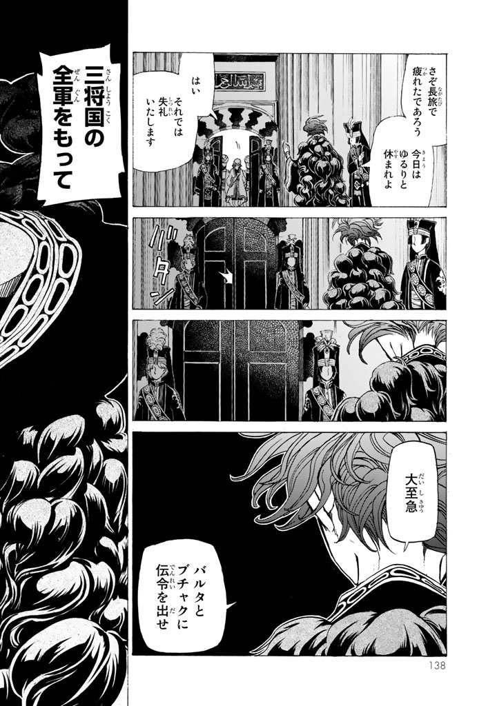 Shoukoku no Altair - Chapter 28 - Page 32