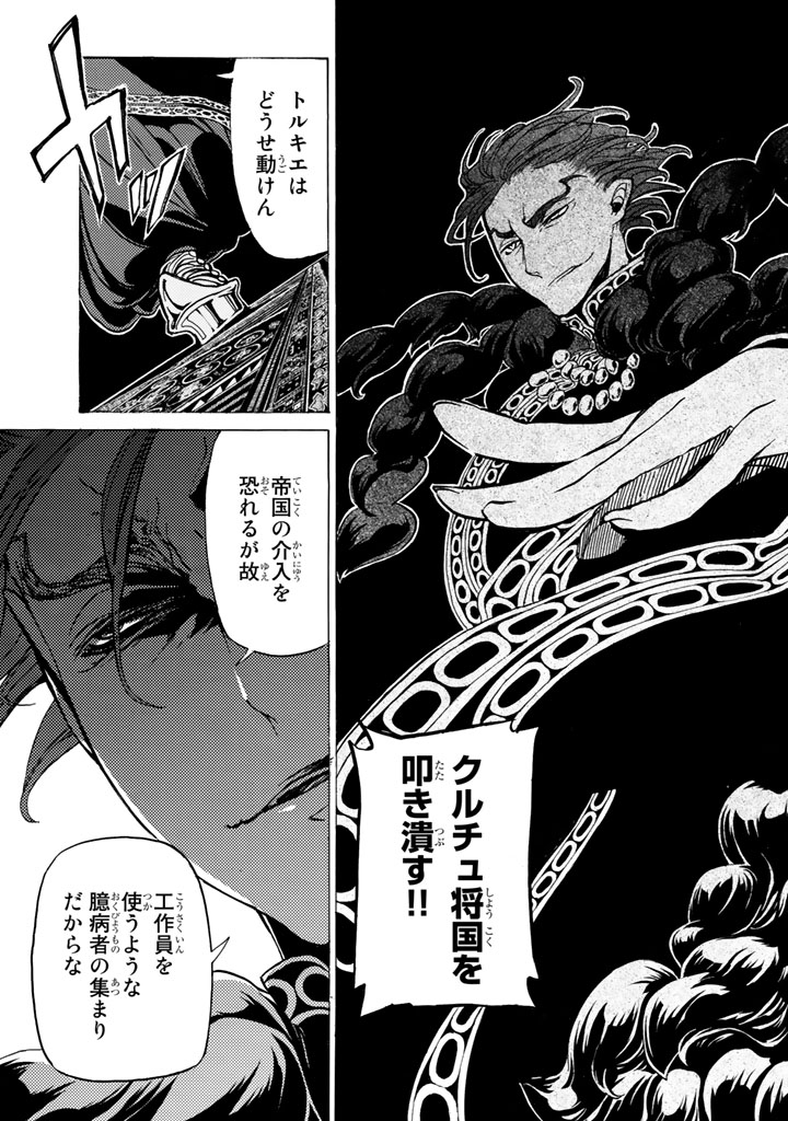 Shoukoku no Altair - Chapter 28 - Page 33