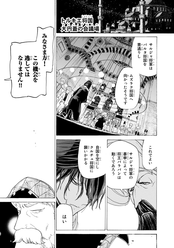 Shoukoku no Altair - Chapter 28 - Page 34