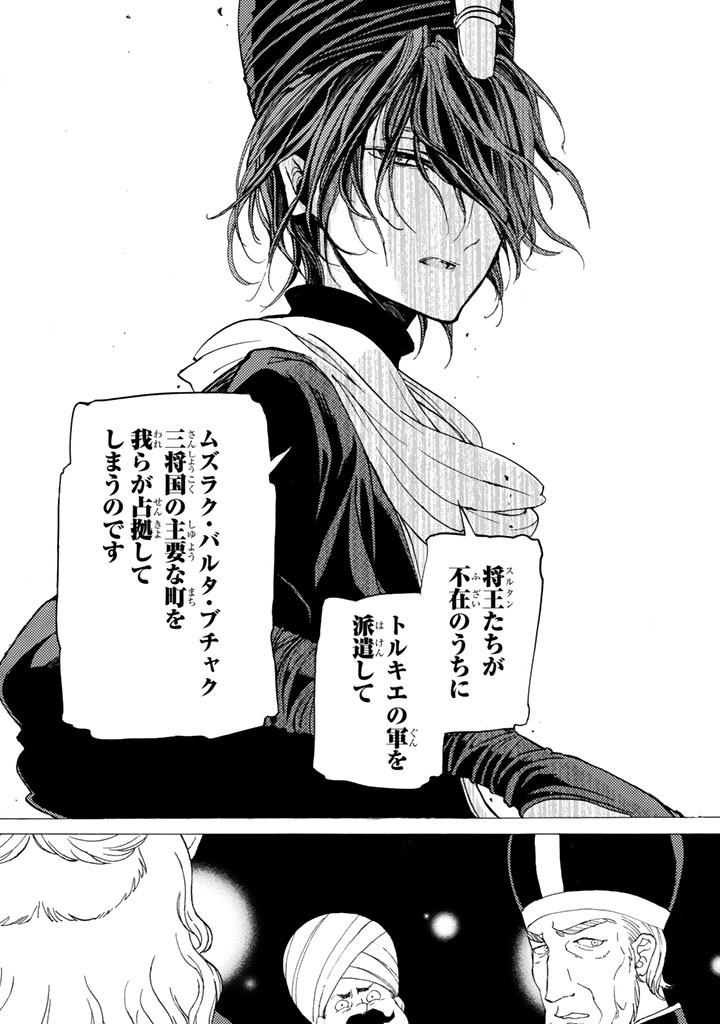 Shoukoku no Altair - Chapter 28 - Page 35