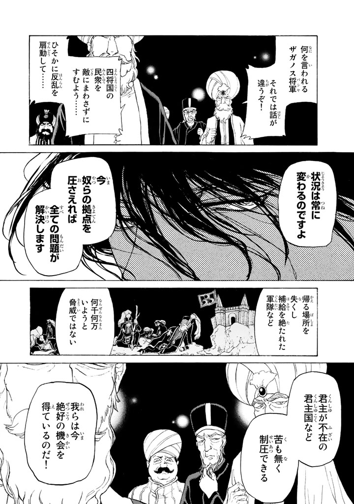 Shoukoku no Altair - Chapter 28 - Page 36