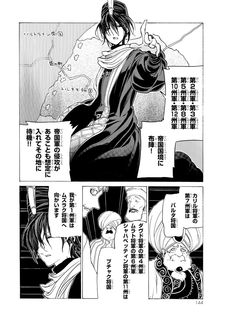 Shoukoku no Altair - Chapter 28 - Page 38
