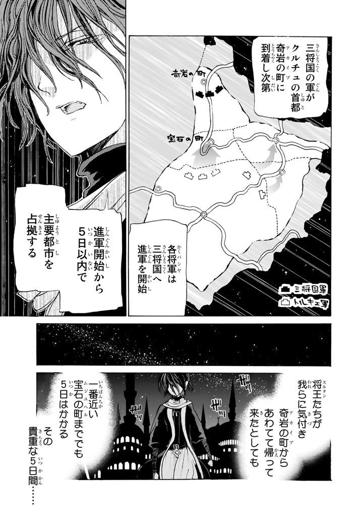 Shoukoku no Altair - Chapter 28 - Page 39