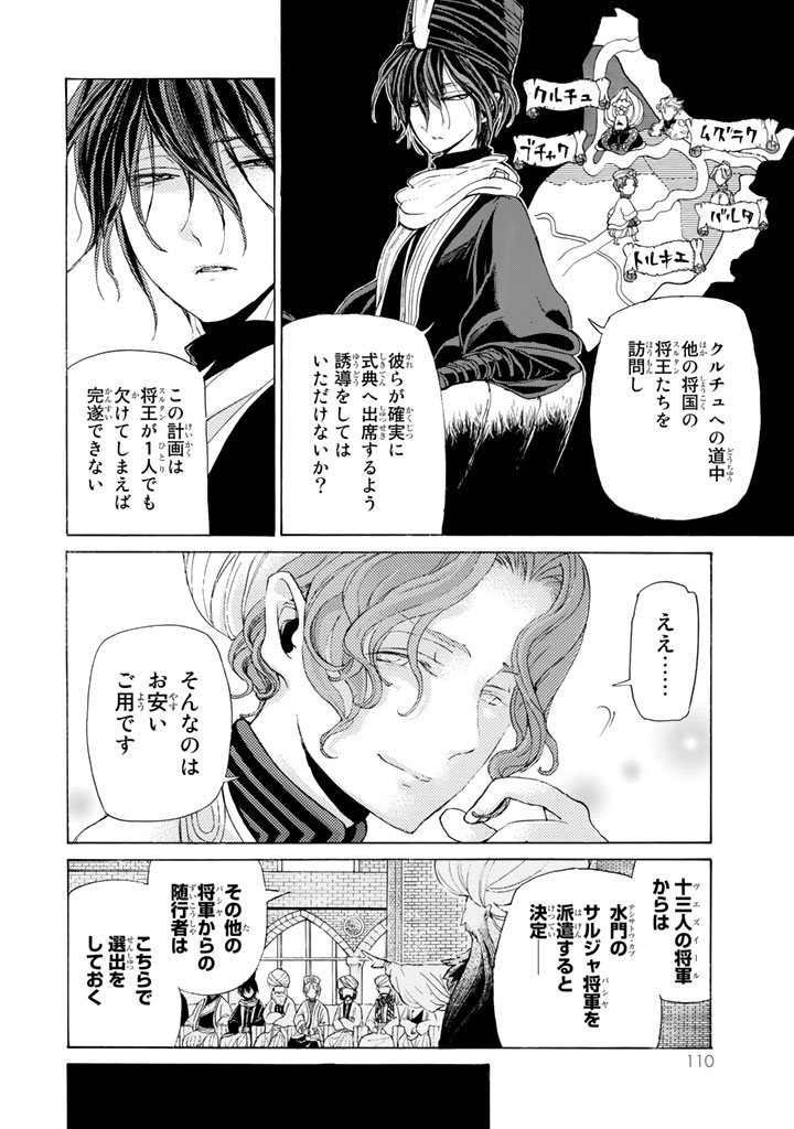 Shoukoku no Altair - Chapter 28 - Page 4