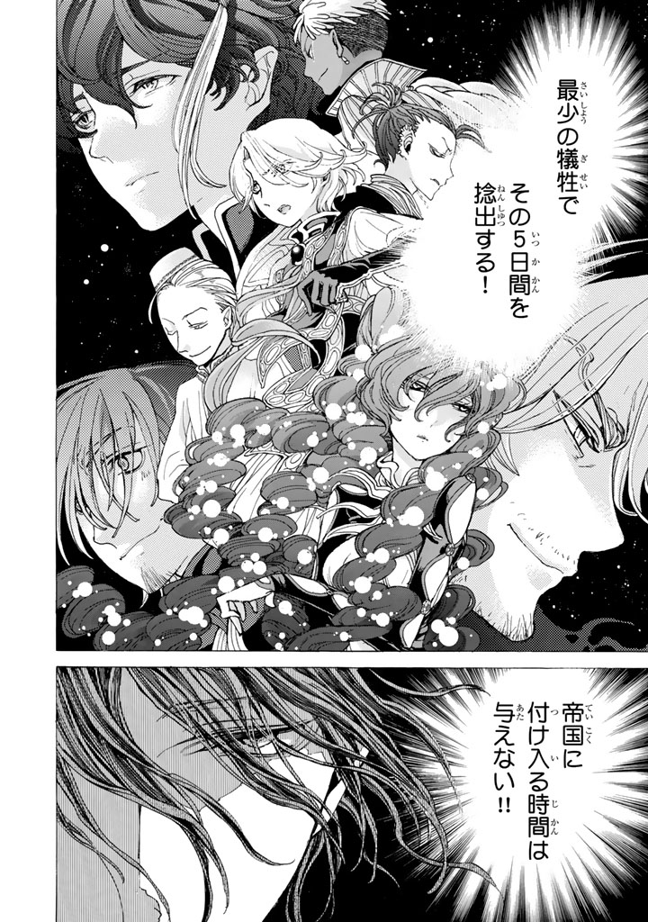 Shoukoku no Altair - Chapter 28 - Page 40