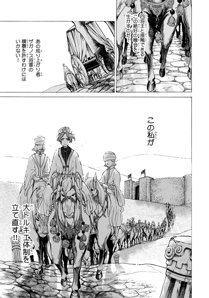 Shoukoku no Altair - Chapter 28 - Page 5