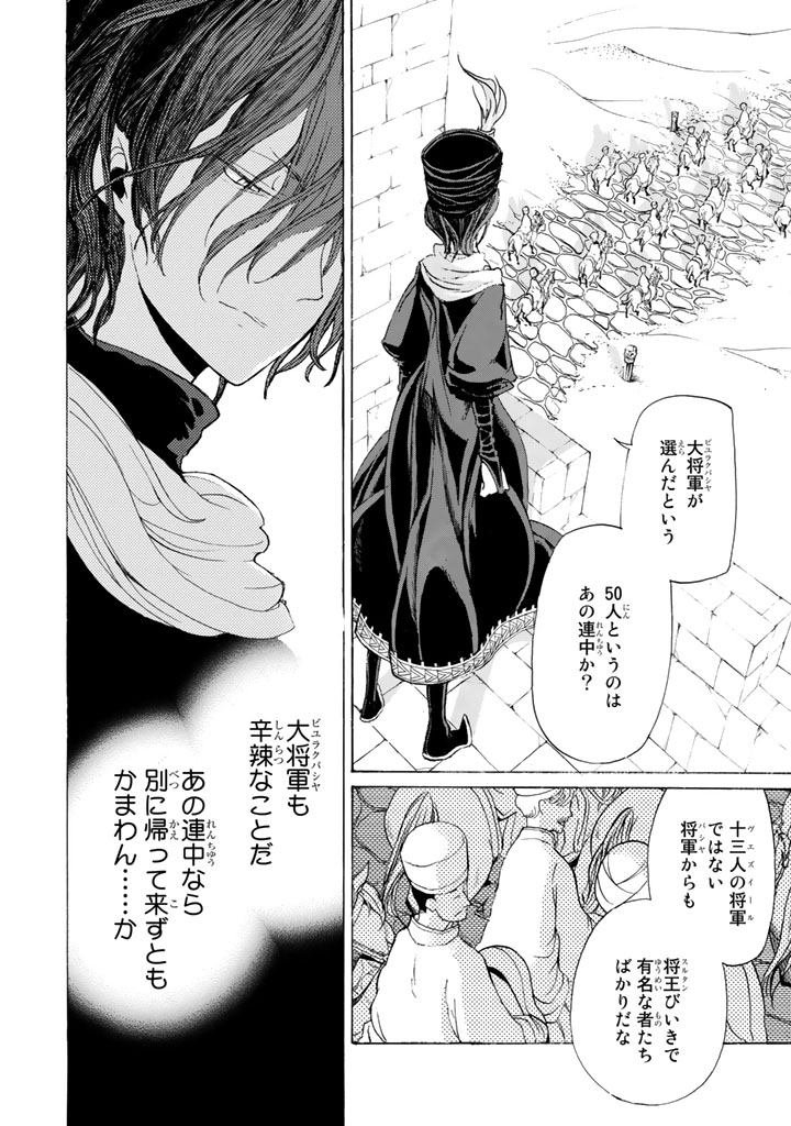 Shoukoku no Altair - Chapter 28 - Page 6