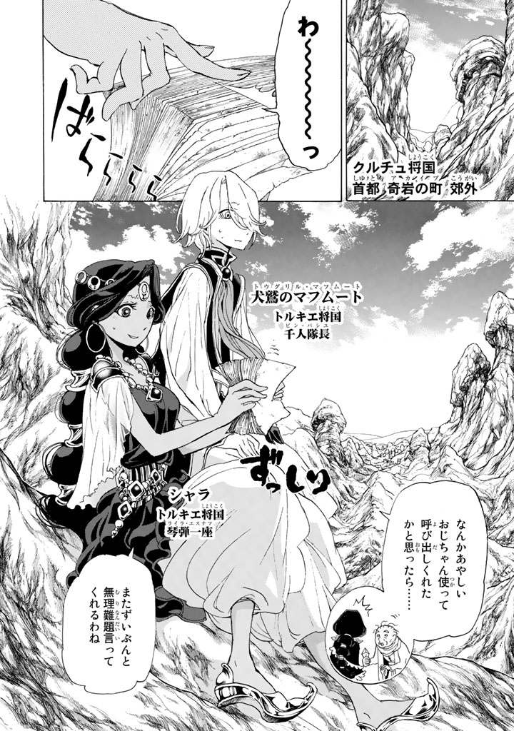 Shoukoku no Altair - Chapter 28 - Page 8