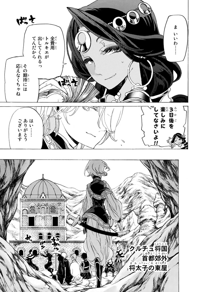 Shoukoku no Altair - Chapter 28 - Page 9
