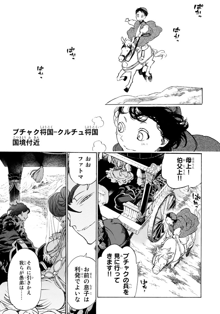Shoukoku no Altair - Chapter 29 - Page 1