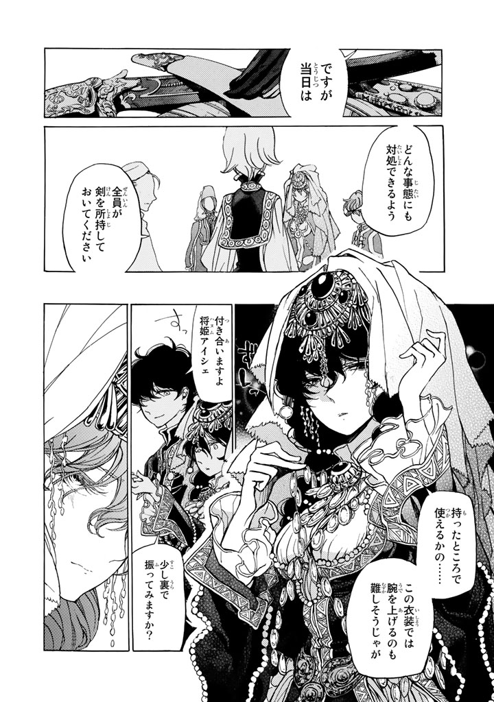Shoukoku no Altair - Chapter 29 - Page 10