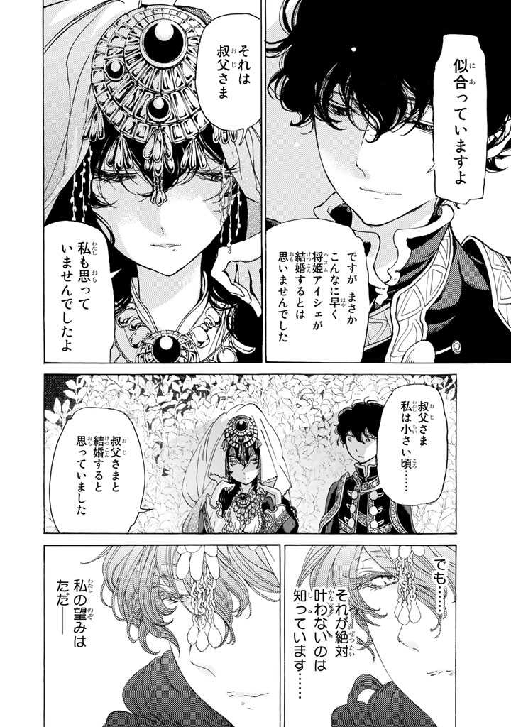 Shoukoku no Altair - Chapter 29 - Page 12