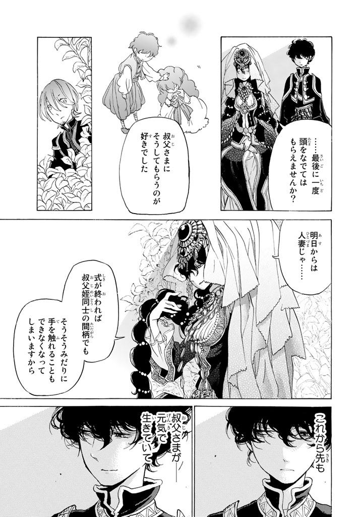 Shoukoku no Altair - Chapter 29 - Page 13