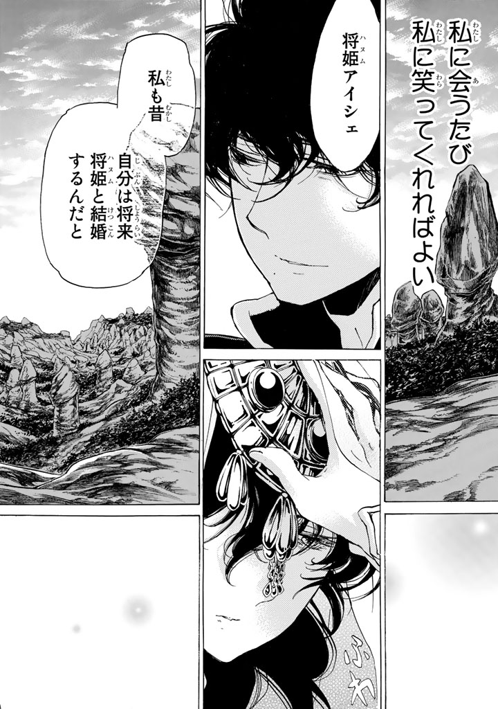 Shoukoku no Altair - Chapter 29 - Page 14