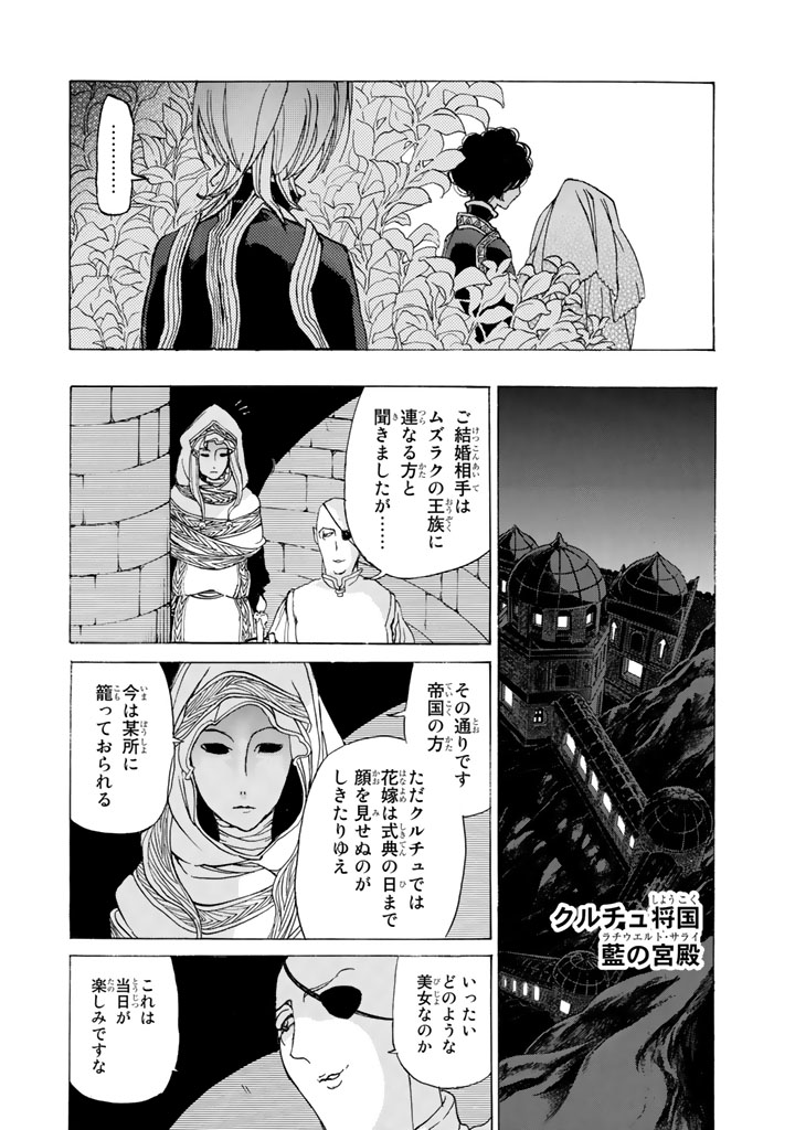 Shoukoku no Altair - Chapter 29 - Page 16