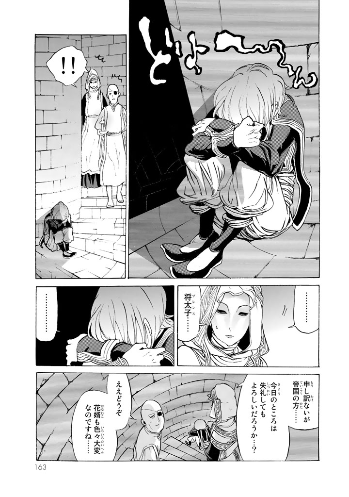 Shoukoku no Altair - Chapter 29 - Page 17
