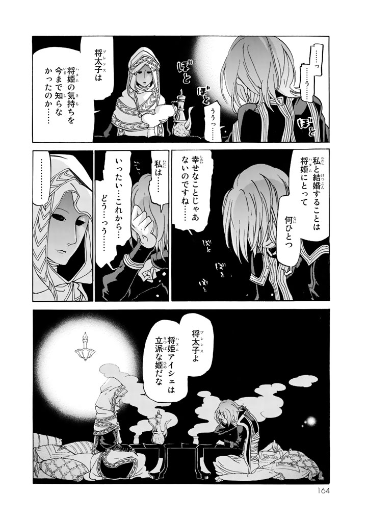 Shoukoku no Altair - Chapter 29 - Page 18