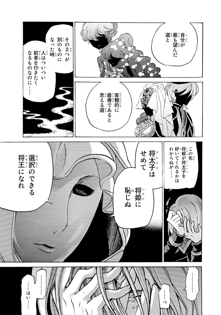 Shoukoku no Altair - Chapter 29 - Page 19