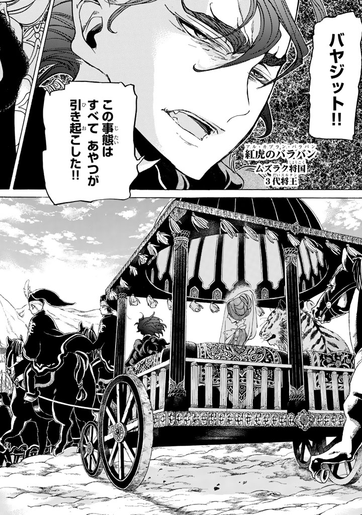 Shoukoku no Altair - Chapter 29 - Page 2