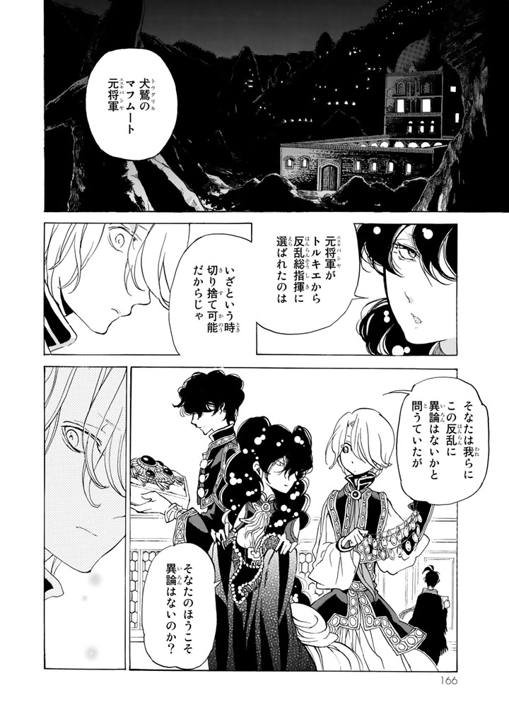 Shoukoku no Altair - Chapter 29 - Page 20