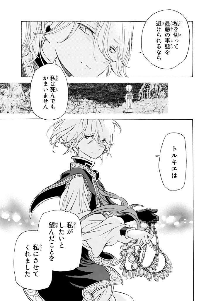Shoukoku no Altair - Chapter 29 - Page 21